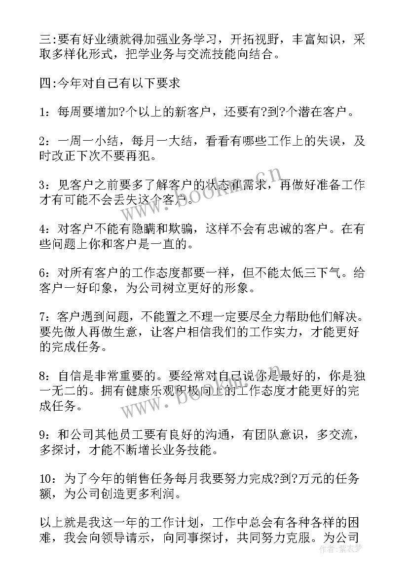 最新实习工作计划(精选5篇)