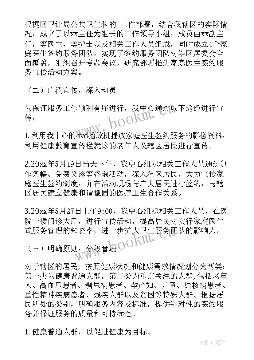 2023年家庭医生签约工作总结(大全6篇)