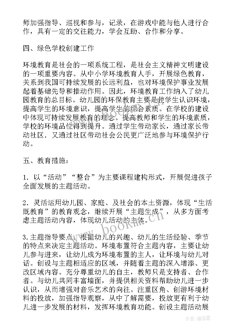 幼儿园大班秋季学期区域计划(汇总10篇)