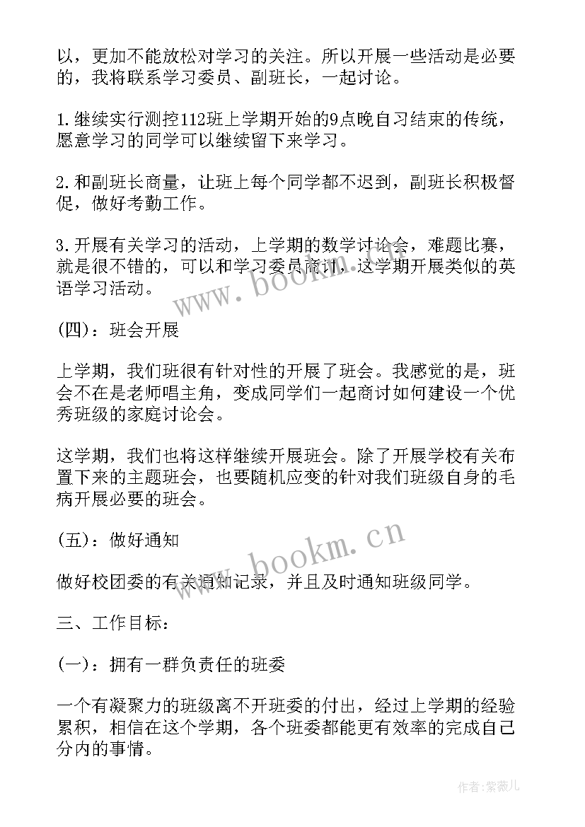 2023年村支书上任工作计划(通用6篇)