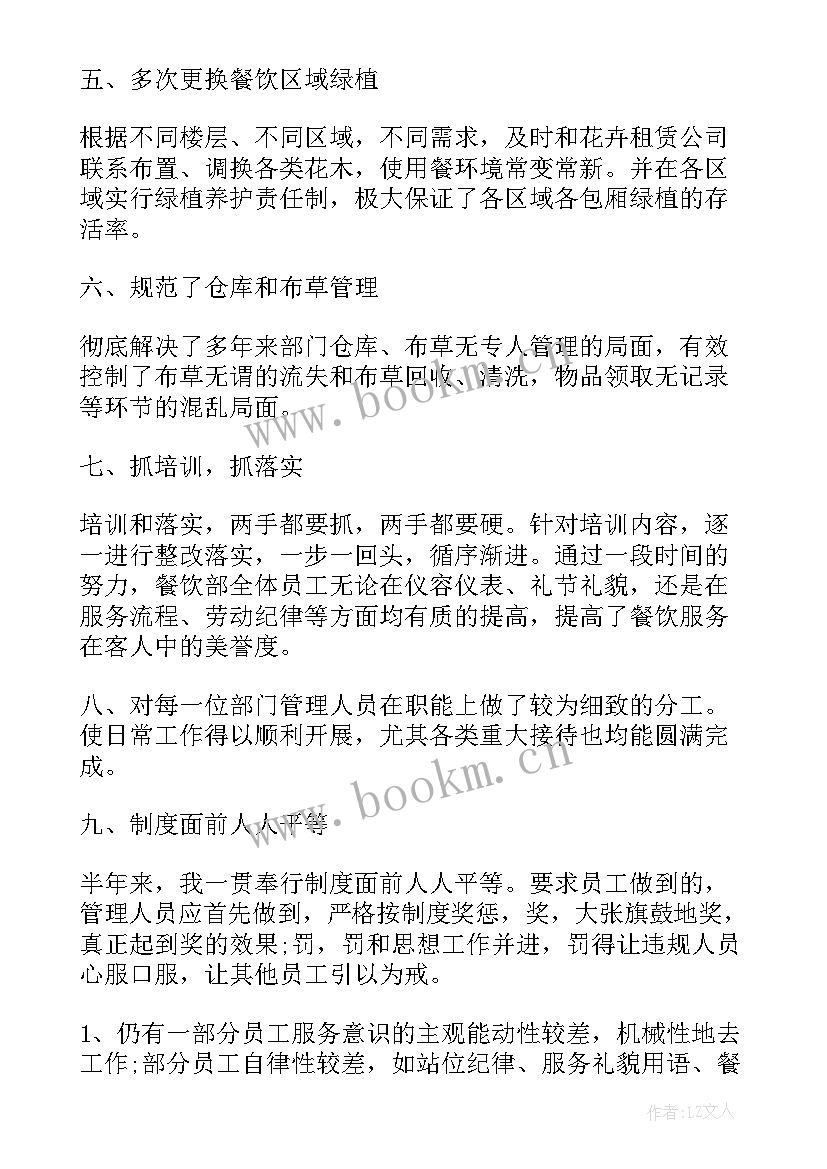 最新餐饮业总结和计划 餐饮工作计划(模板8篇)