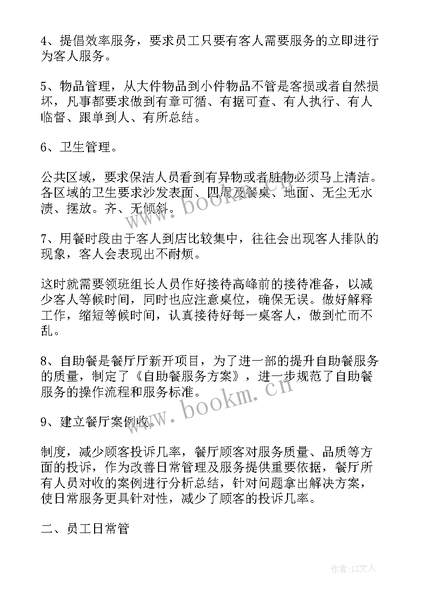 最新餐饮业总结和计划 餐饮工作计划(模板8篇)