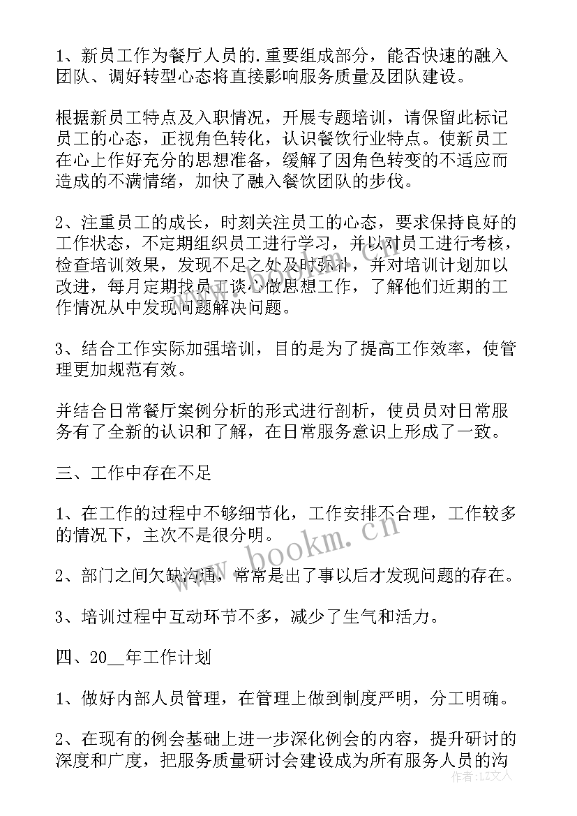 最新餐饮业总结和计划 餐饮工作计划(模板8篇)