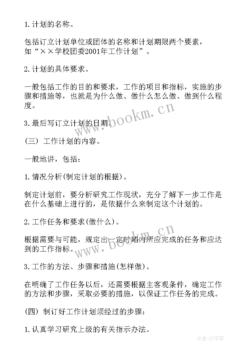 全民健身工作方案(汇总8篇)