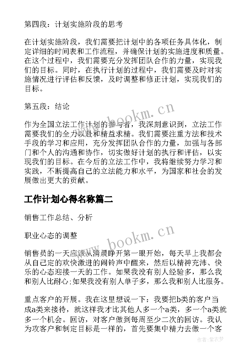 工作计划心得名称(优质10篇)