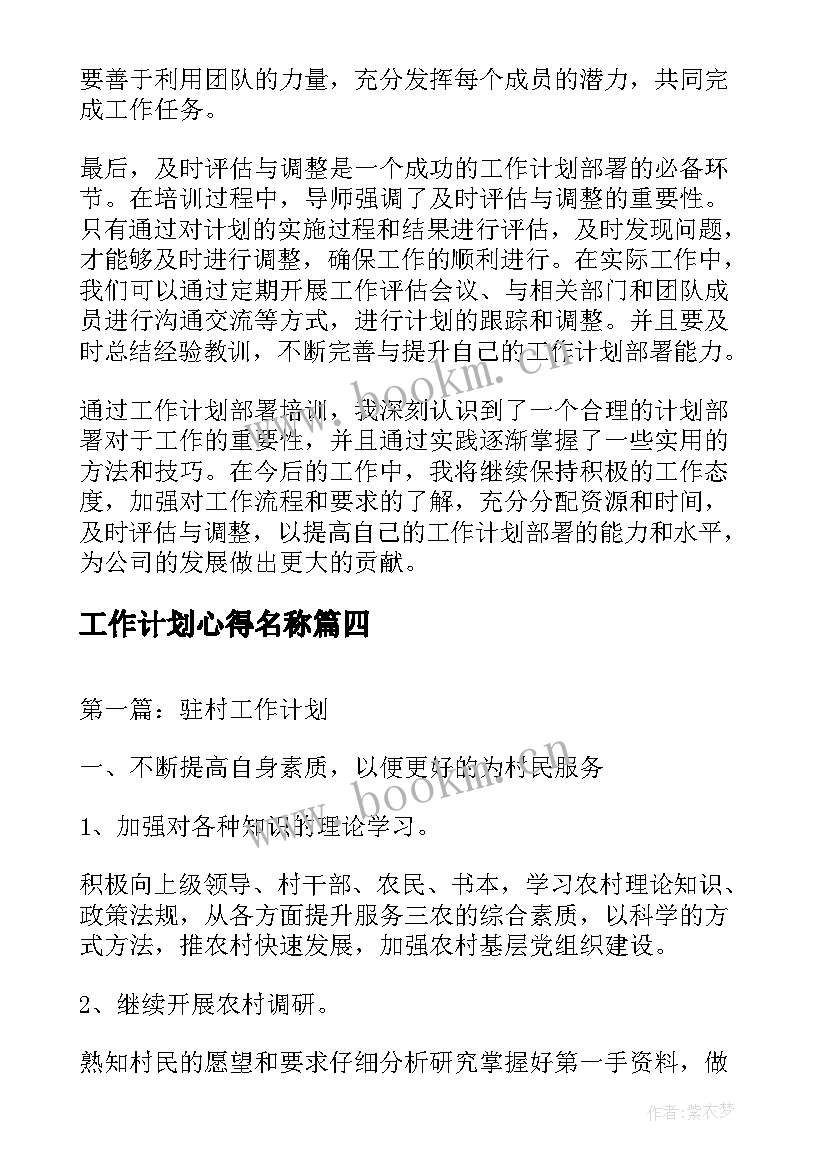 工作计划心得名称(优质10篇)