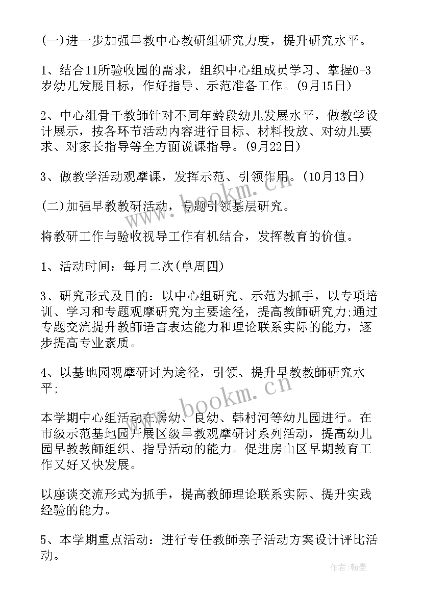 2023年早教全年工作计划表(优秀6篇)