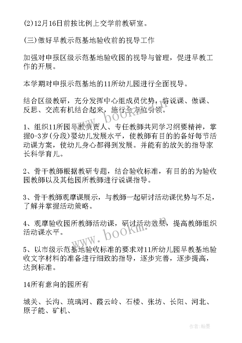 2023年早教全年工作计划表(优秀6篇)