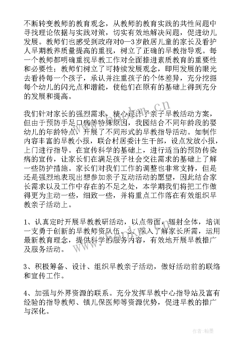 2023年早教全年工作计划表(优秀6篇)