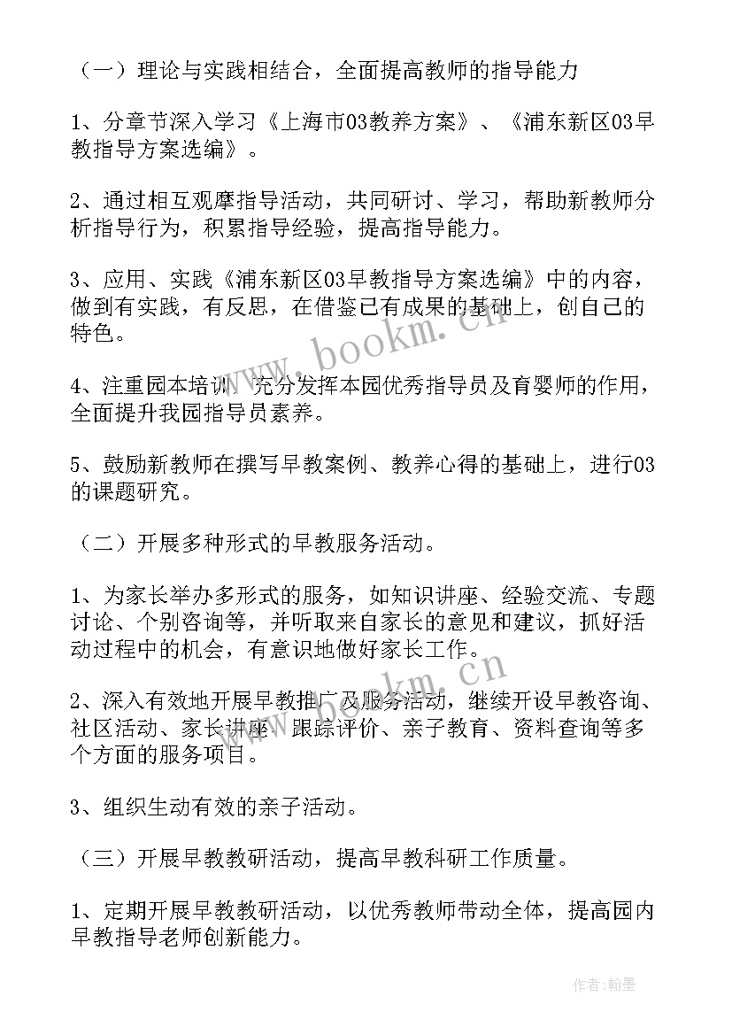 2023年早教全年工作计划表(优秀6篇)