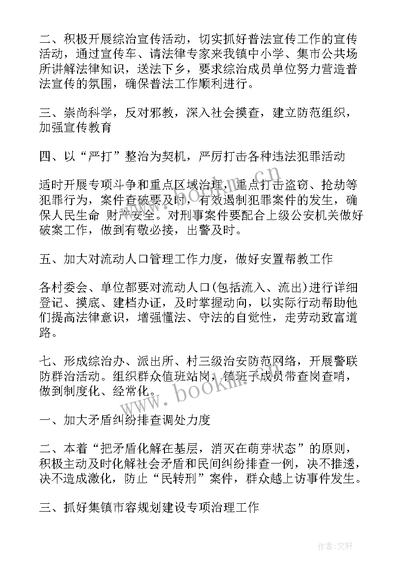 2023年市平安建设工作计划 平安建设工作计划(优质9篇)