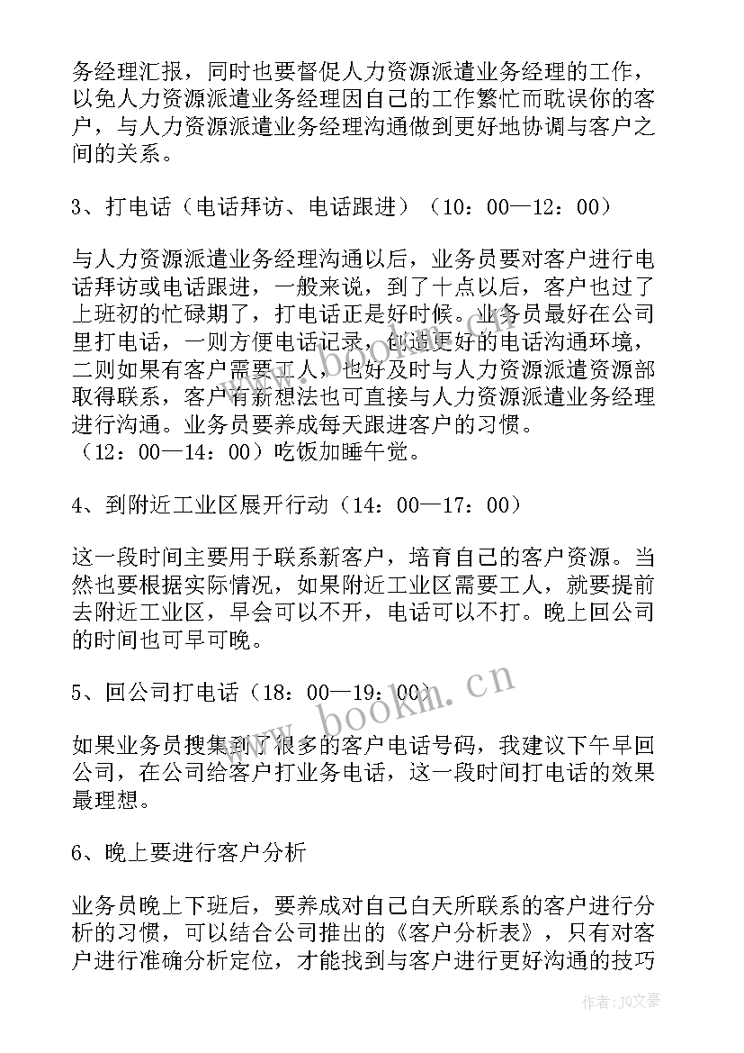 最新每日工作计划表格 每日工作计划(汇总7篇)