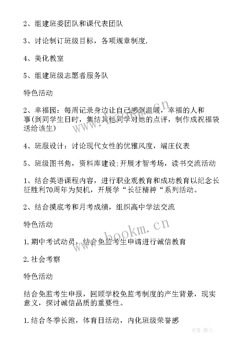 2023年班主任工作工作计划表(通用6篇)