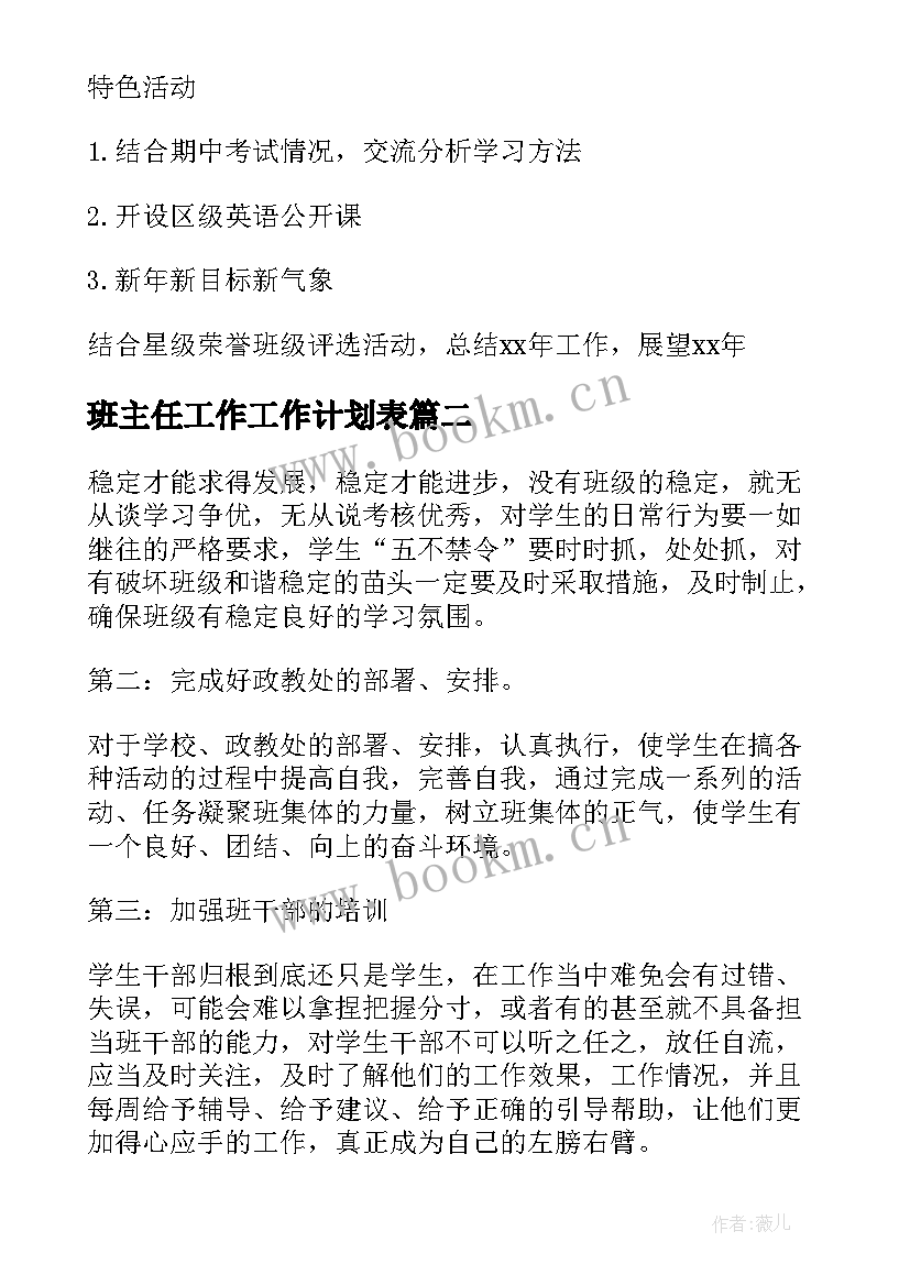 2023年班主任工作工作计划表(通用6篇)