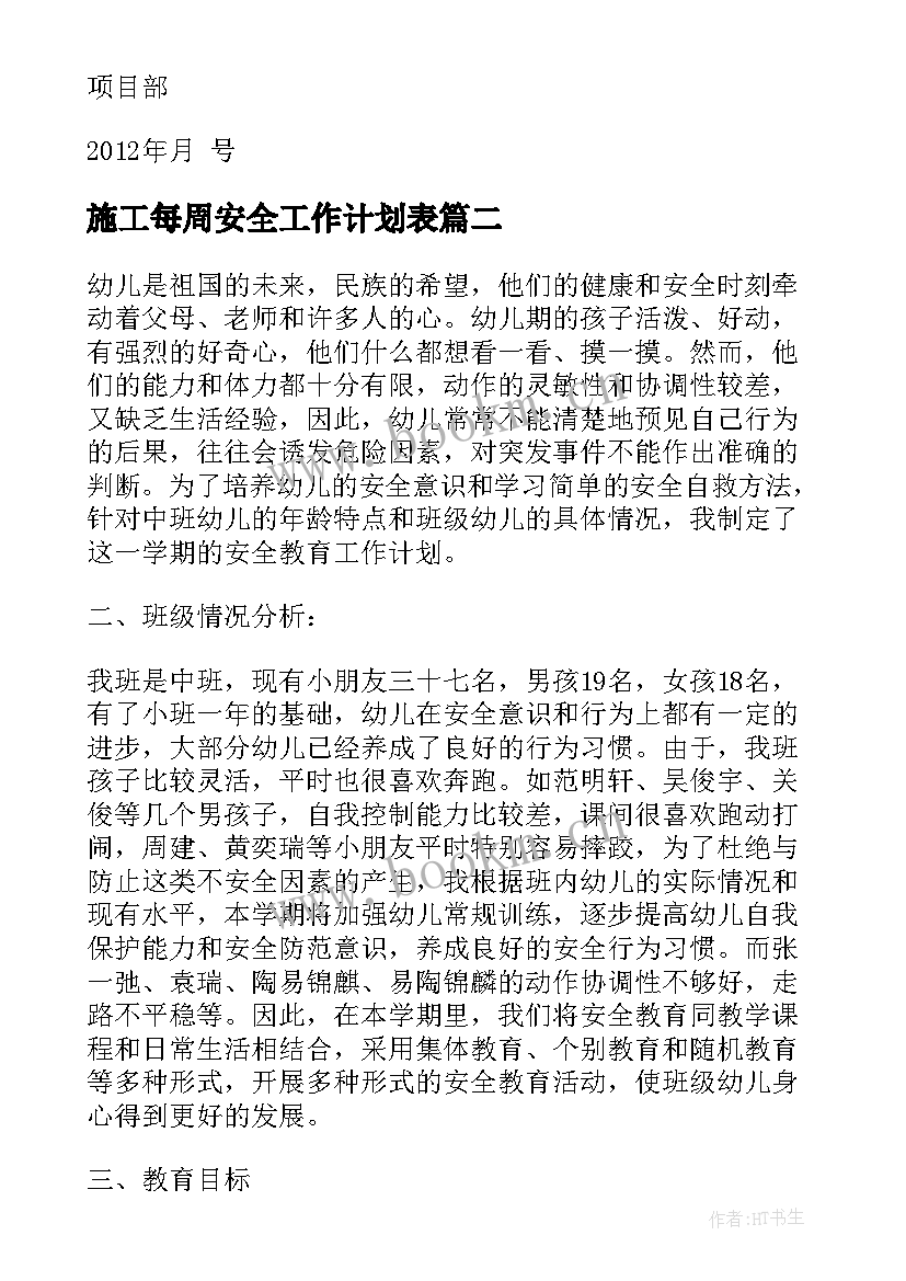 施工每周安全工作计划表(精选10篇)