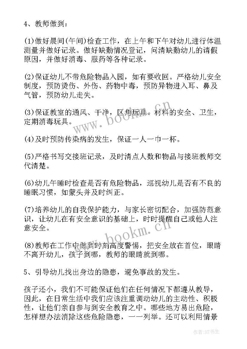 施工每周安全工作计划表(精选10篇)