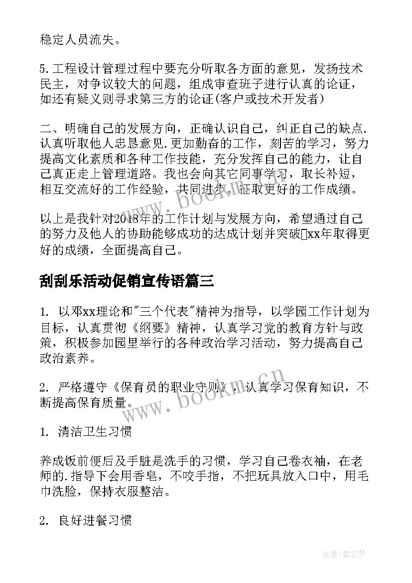 最新刮刮乐活动促销宣传语(通用8篇)