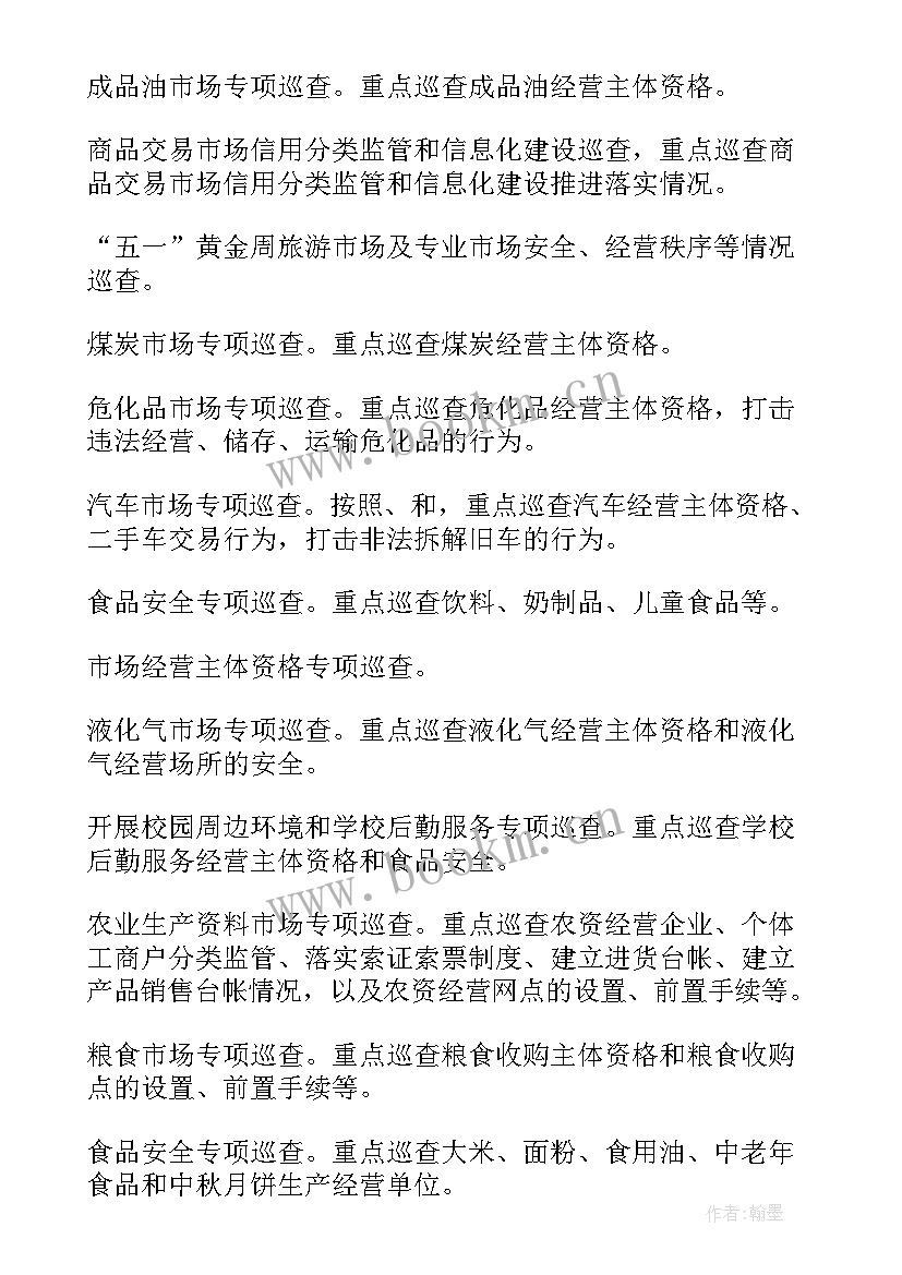 最新市场工作计划表 社区市场监管工作计划(模板10篇)