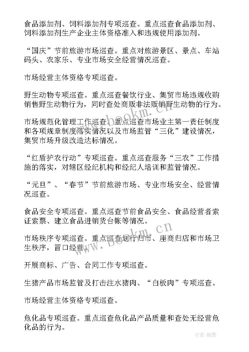 最新市场工作计划表 社区市场监管工作计划(模板10篇)