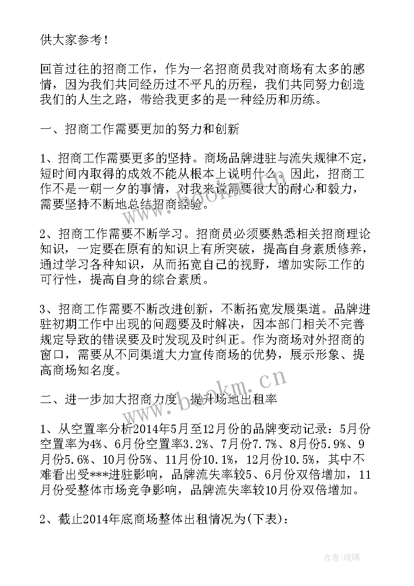 政协委员招商引资工作 招商工作计划(优质5篇)