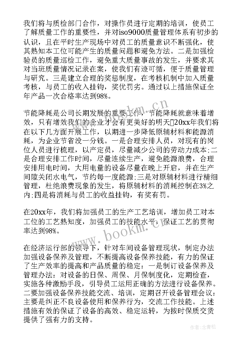 最新工厂船务部工作计划 工厂工作计划(汇总6篇)