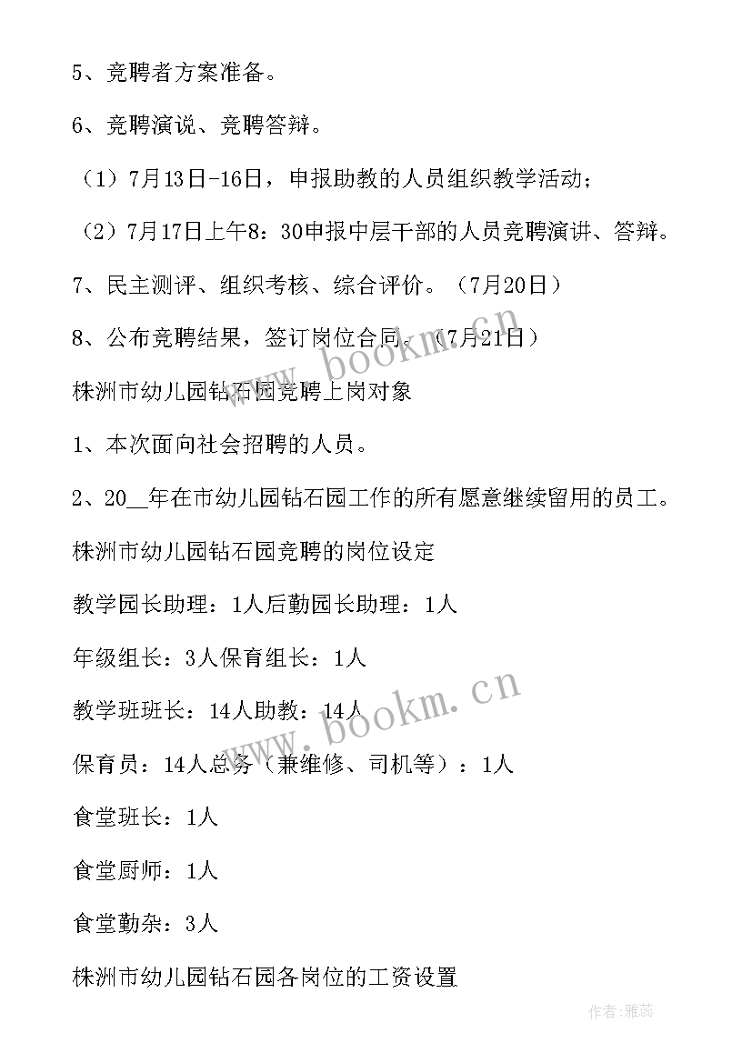 2023年竞聘工作计划书(优秀6篇)