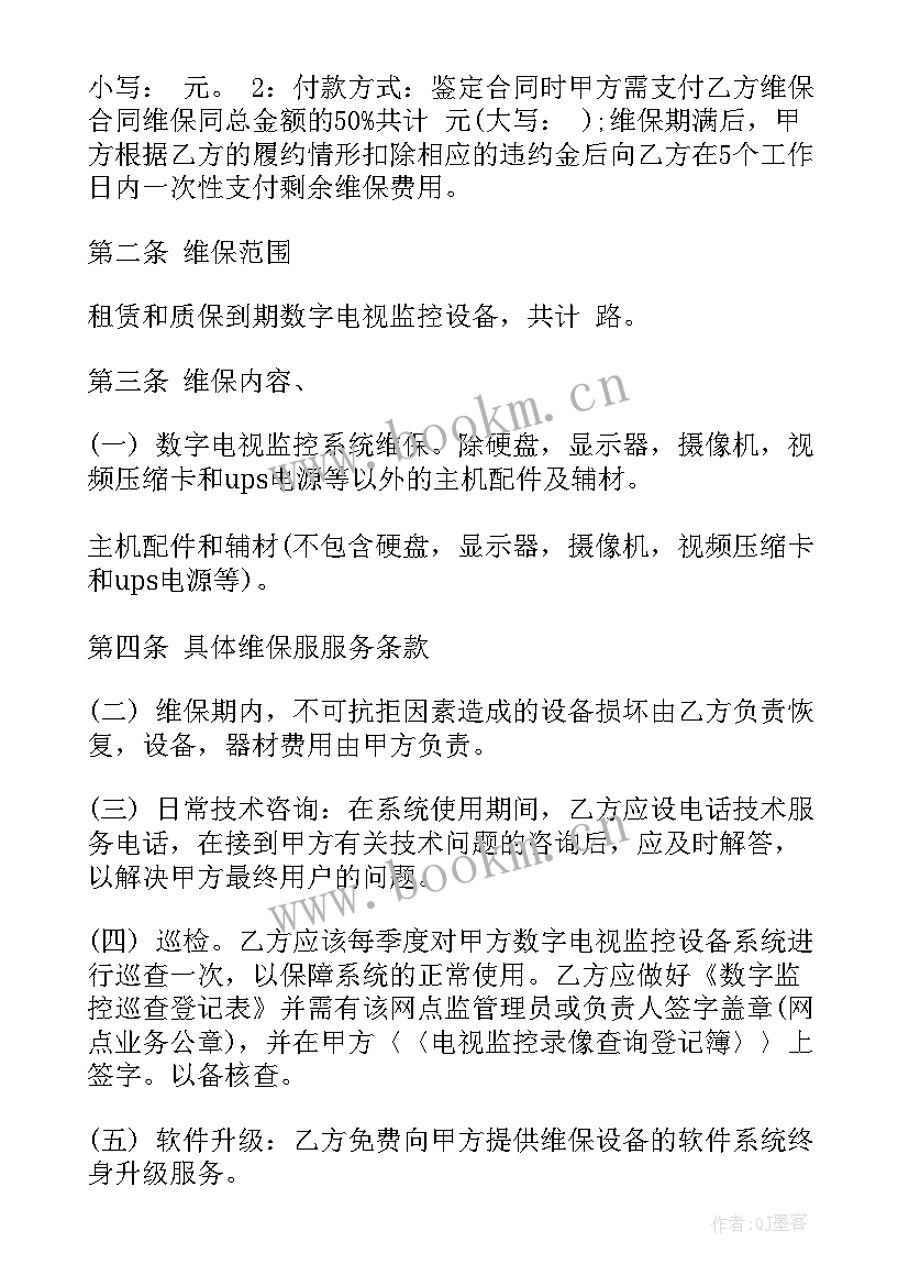 最新设备维保工作计划措施(优质7篇)