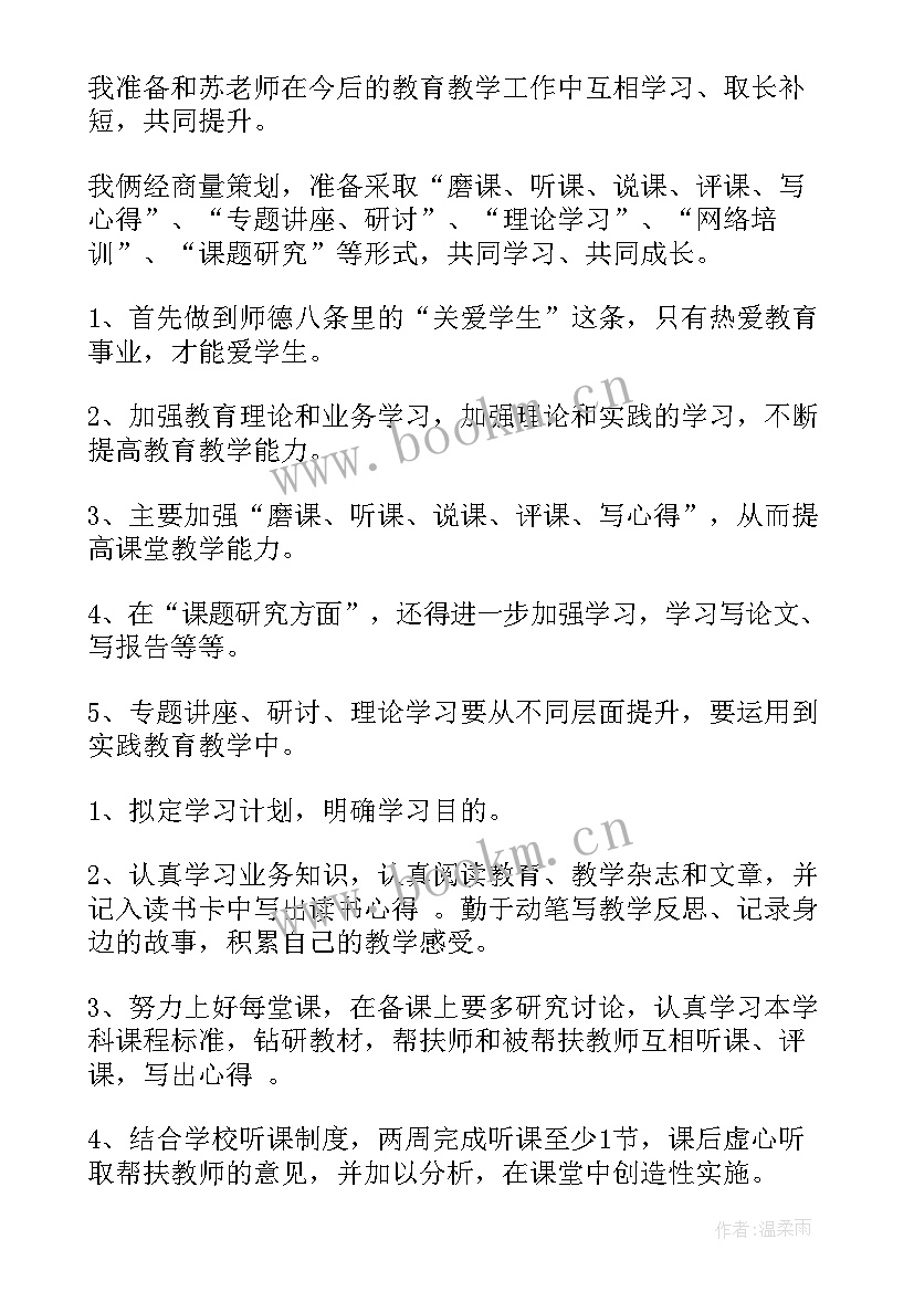 最新春季结对帮扶工作计划 青蓝工程结对帮扶工作计划(大全7篇)