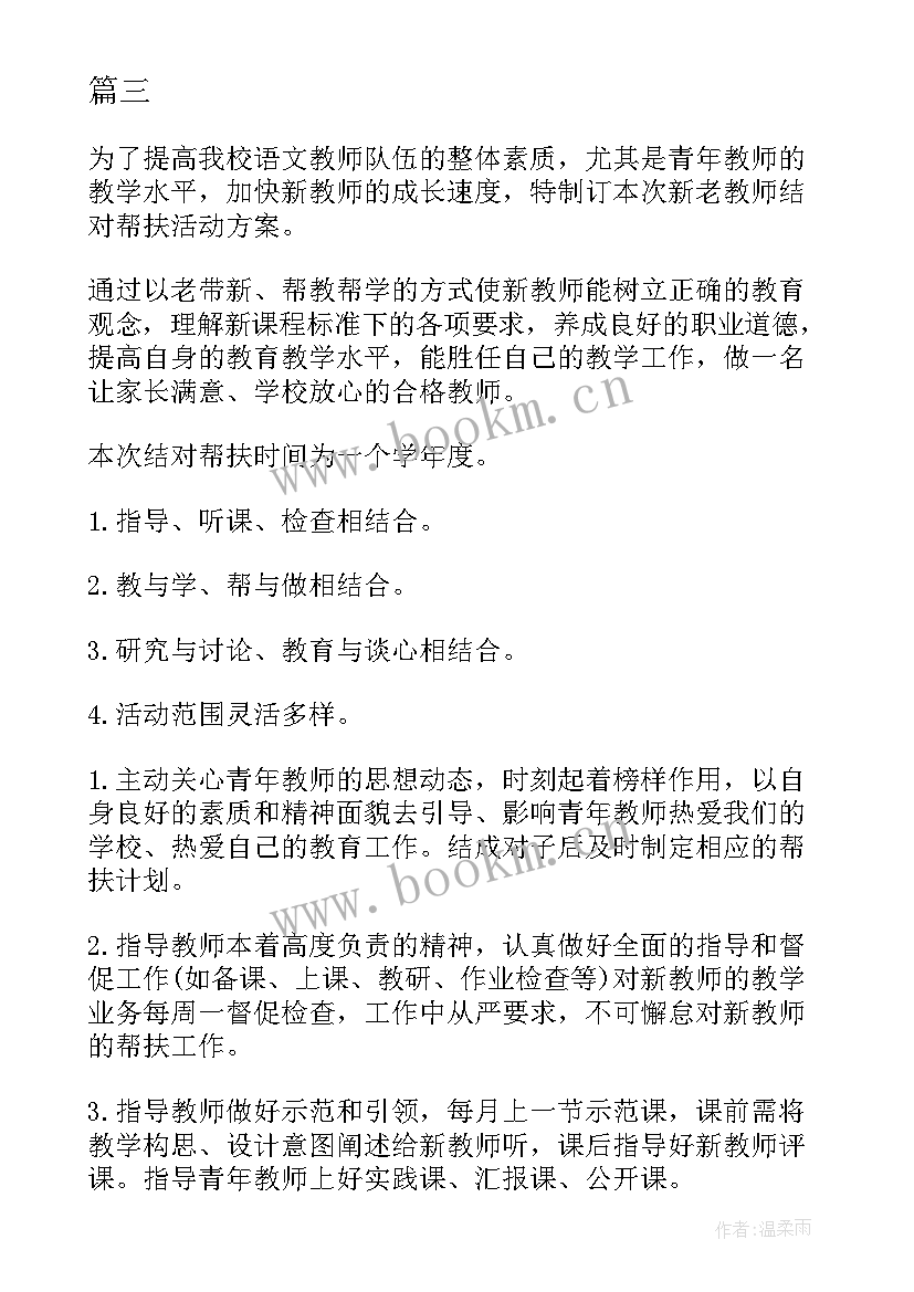 最新春季结对帮扶工作计划 青蓝工程结对帮扶工作计划(大全7篇)