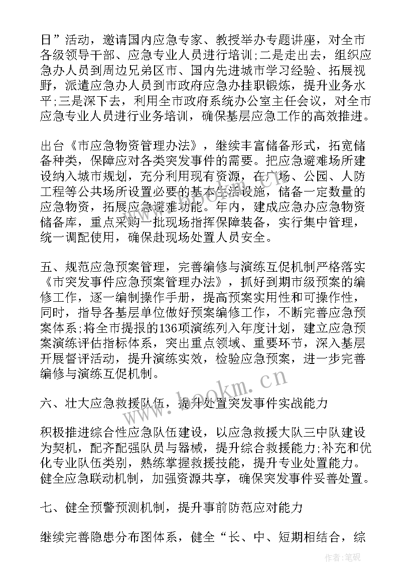 2023年应急管理工作目标 科室应急管理工作计划(优秀5篇)