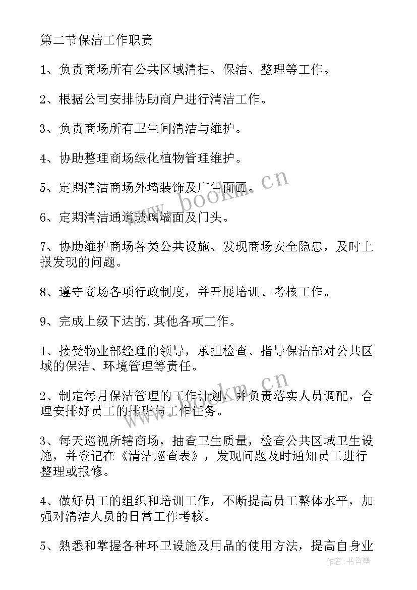 最新商场保洁工作计划(优秀5篇)