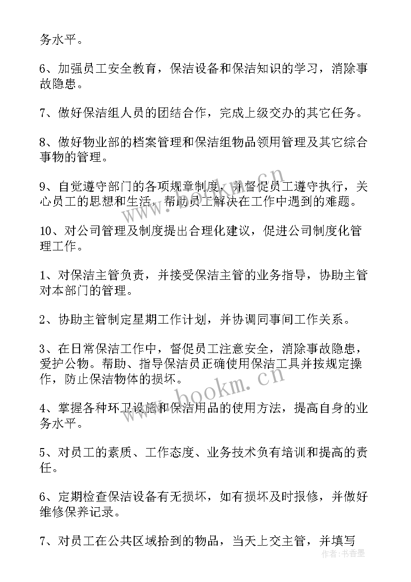 最新商场保洁工作计划(优秀5篇)