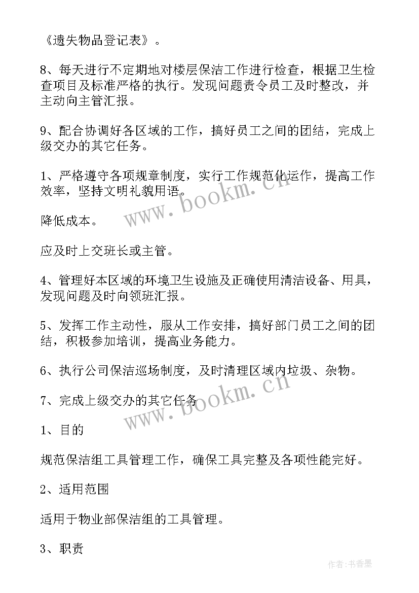 最新商场保洁工作计划(优秀5篇)