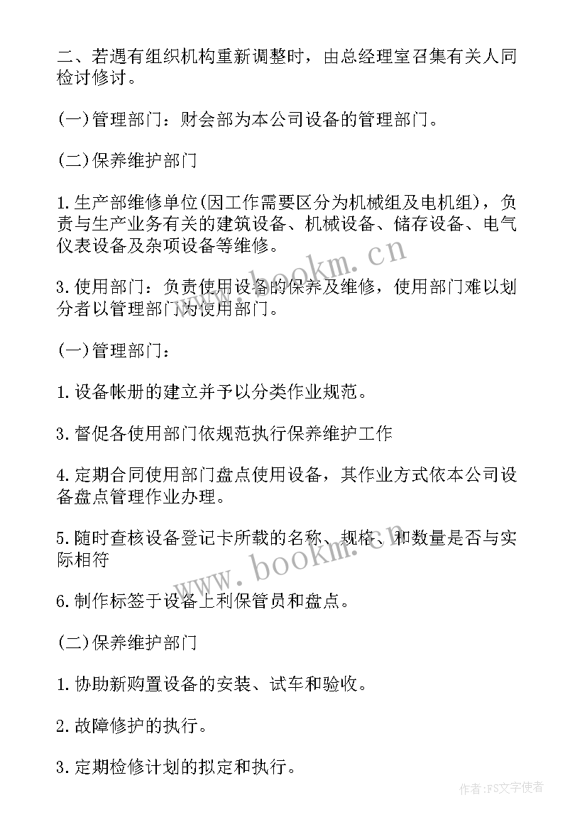 设备专家的工作计划和目标 设备维修工作计划(汇总8篇)