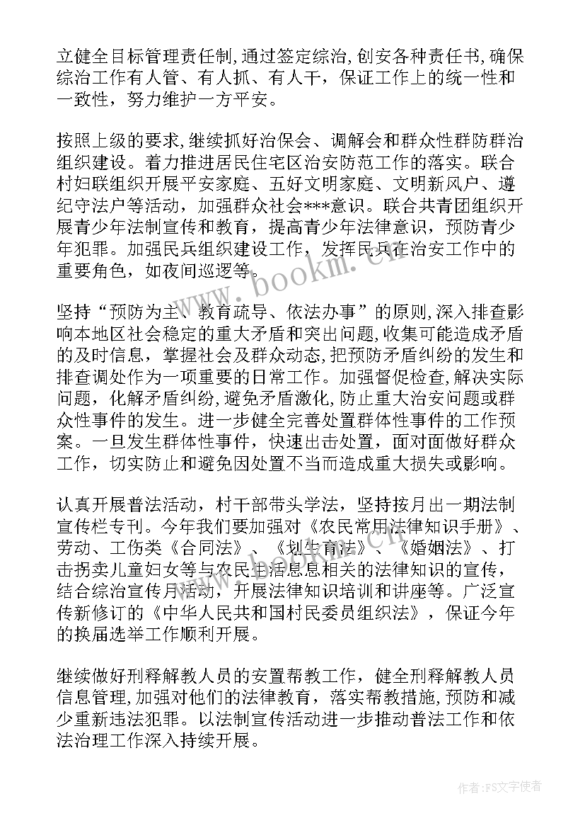 2023年 社区维稳的工作计划(优秀10篇)