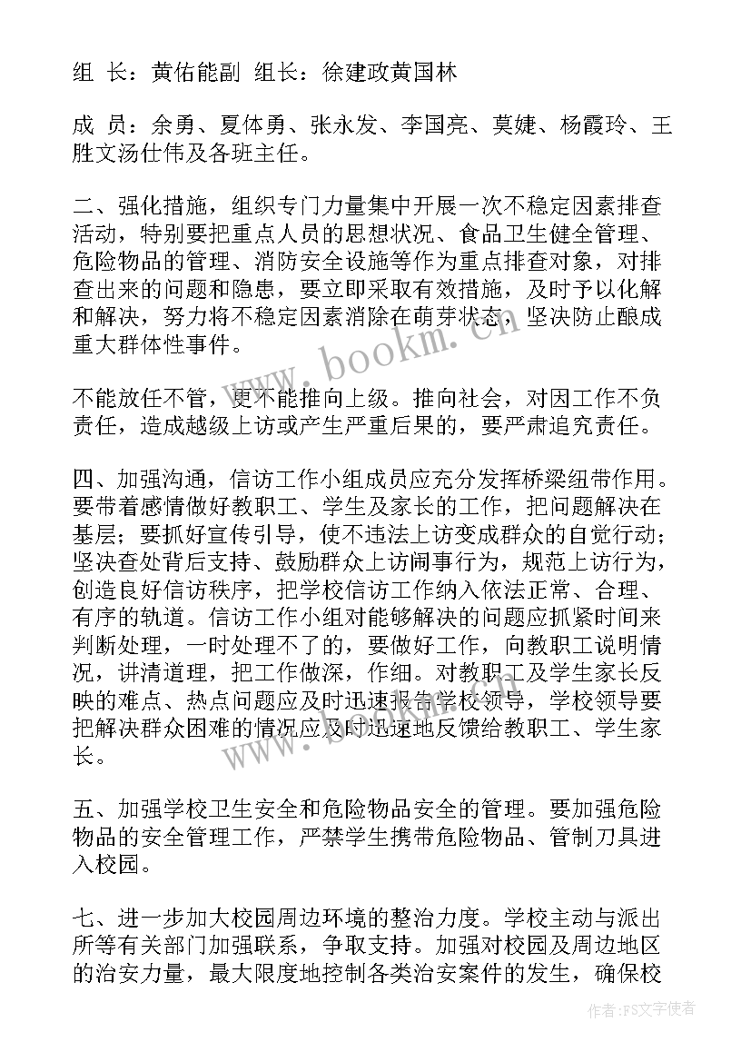 2023年 社区维稳的工作计划(优秀10篇)