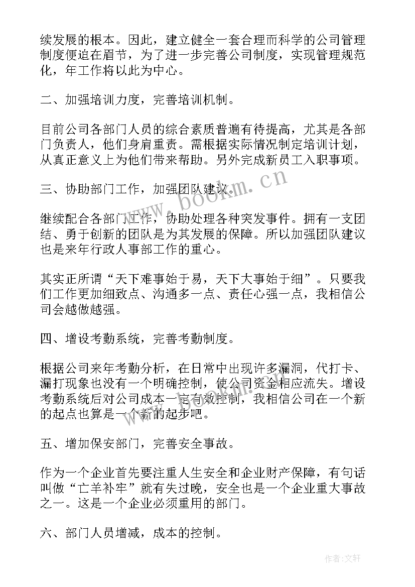 最新行政工作周计划内容(大全5篇)