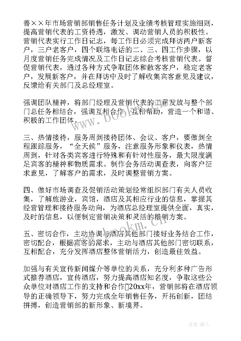 保客营销工作计划 营销工作计划(精选5篇)