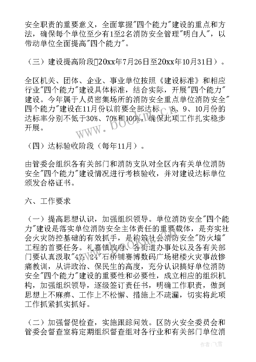 2023年消防工作打算 消防工作计划(优秀10篇)