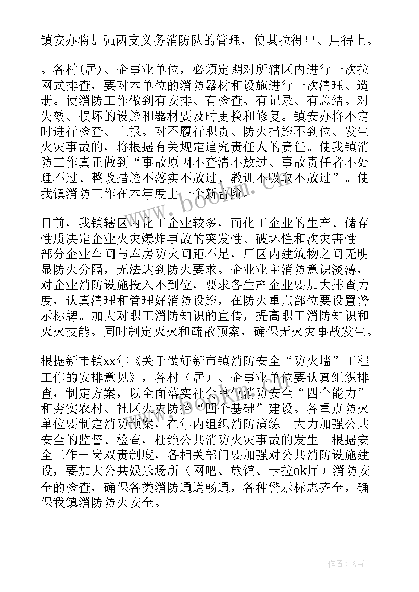 2023年消防工作打算 消防工作计划(优秀10篇)