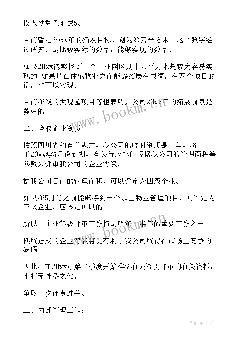 最新现阶段工作计划 阶段工作计划(汇总8篇)