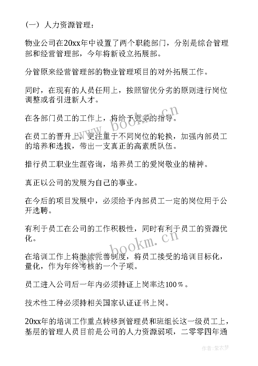 最新现阶段工作计划 阶段工作计划(汇总8篇)