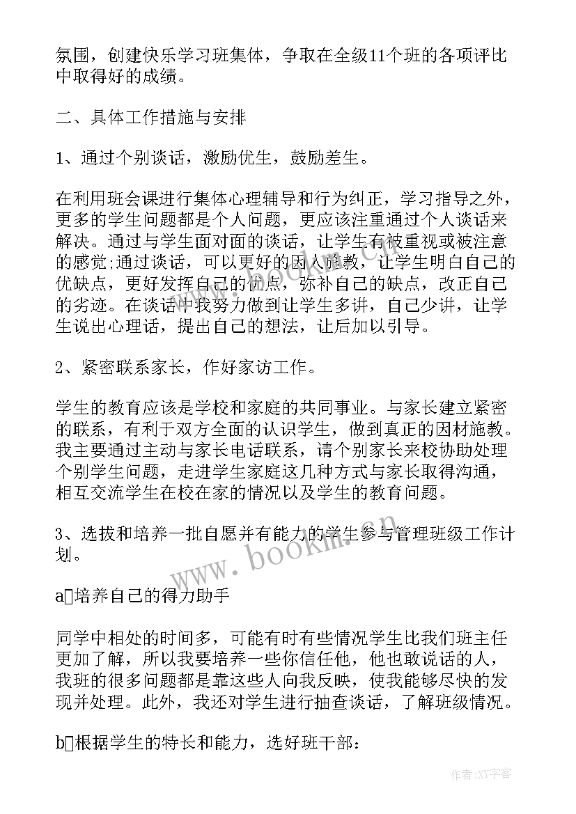 最新班主任工作每周工作计划及安排 高中班主任工作计划班主任工作计划(精选5篇)