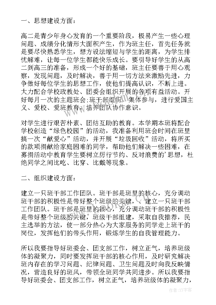 最新班主任工作每周工作计划及安排 高中班主任工作计划班主任工作计划(精选5篇)