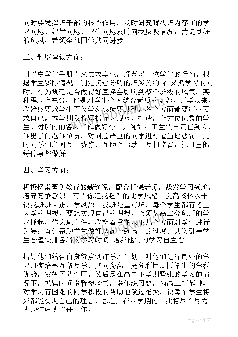 最新班主任工作每周工作计划及安排 高中班主任工作计划班主任工作计划(精选5篇)