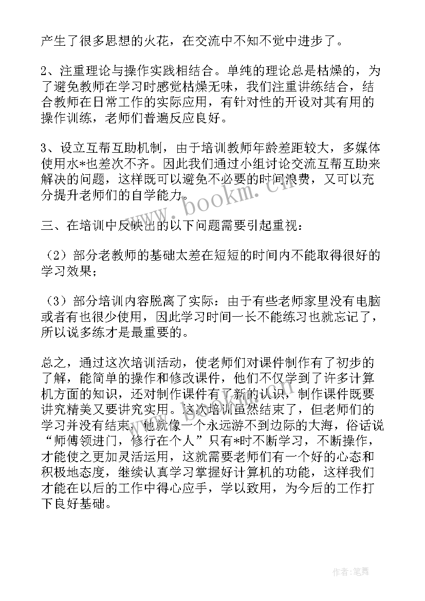 最新多媒体教书工作计划(大全5篇)