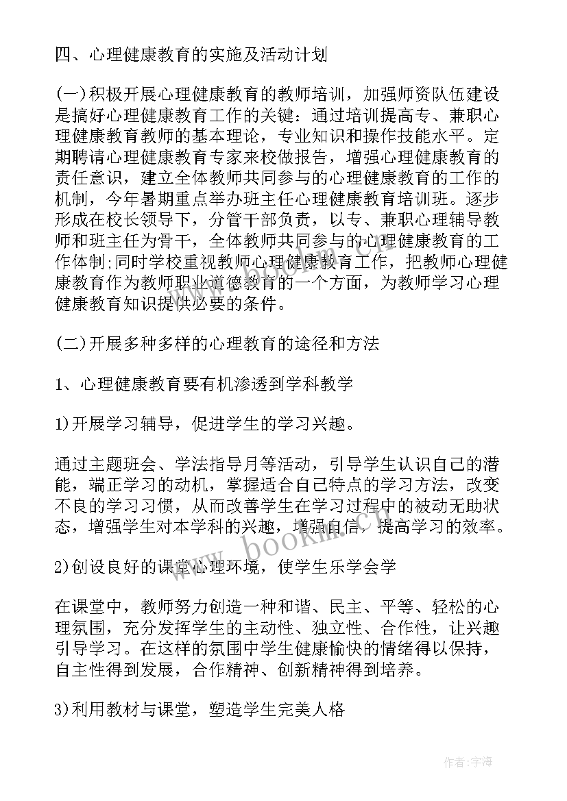 小学工作计划 健康上海工作计划共(汇总8篇)