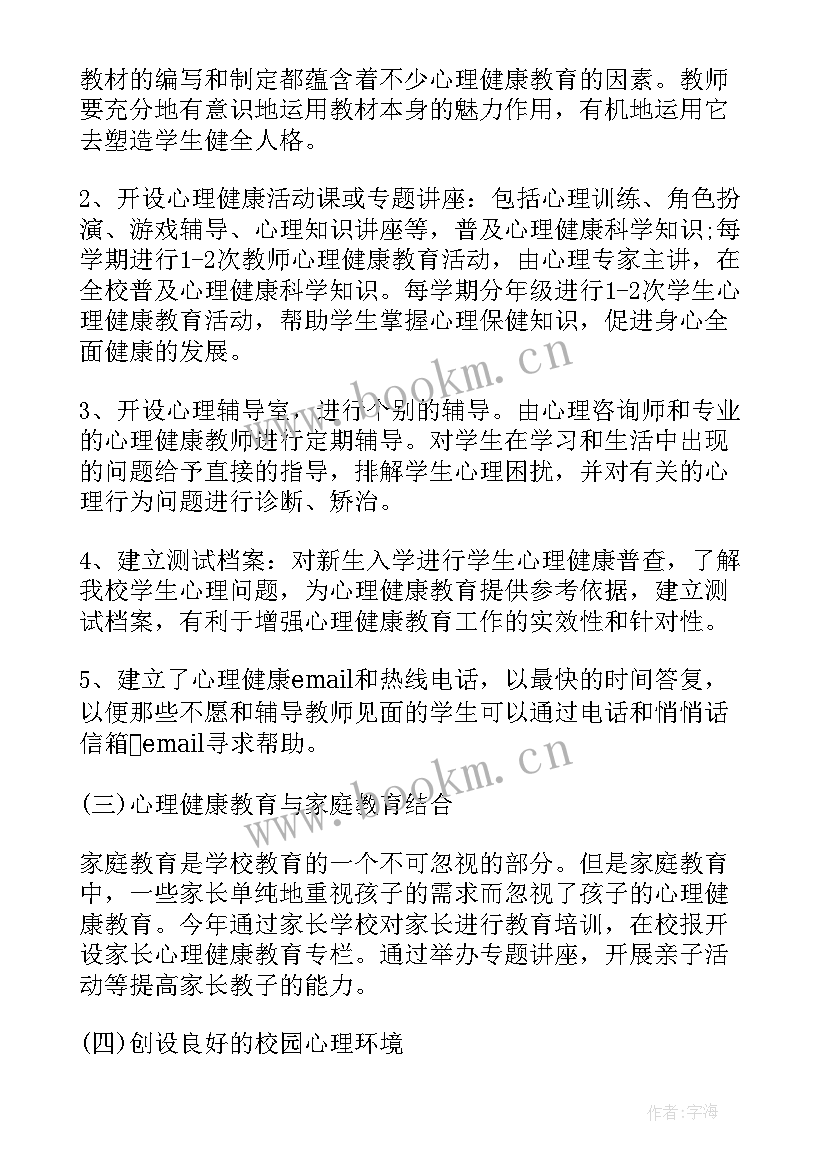 小学工作计划 健康上海工作计划共(汇总8篇)