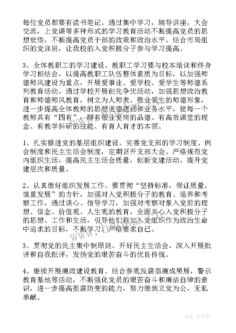 2023年支部群团工作 支部工作计划(精选5篇)