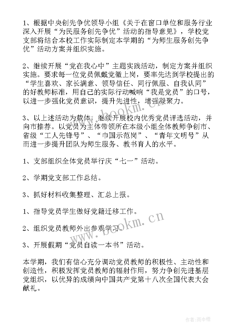 2023年支部群团工作 支部工作计划(精选5篇)